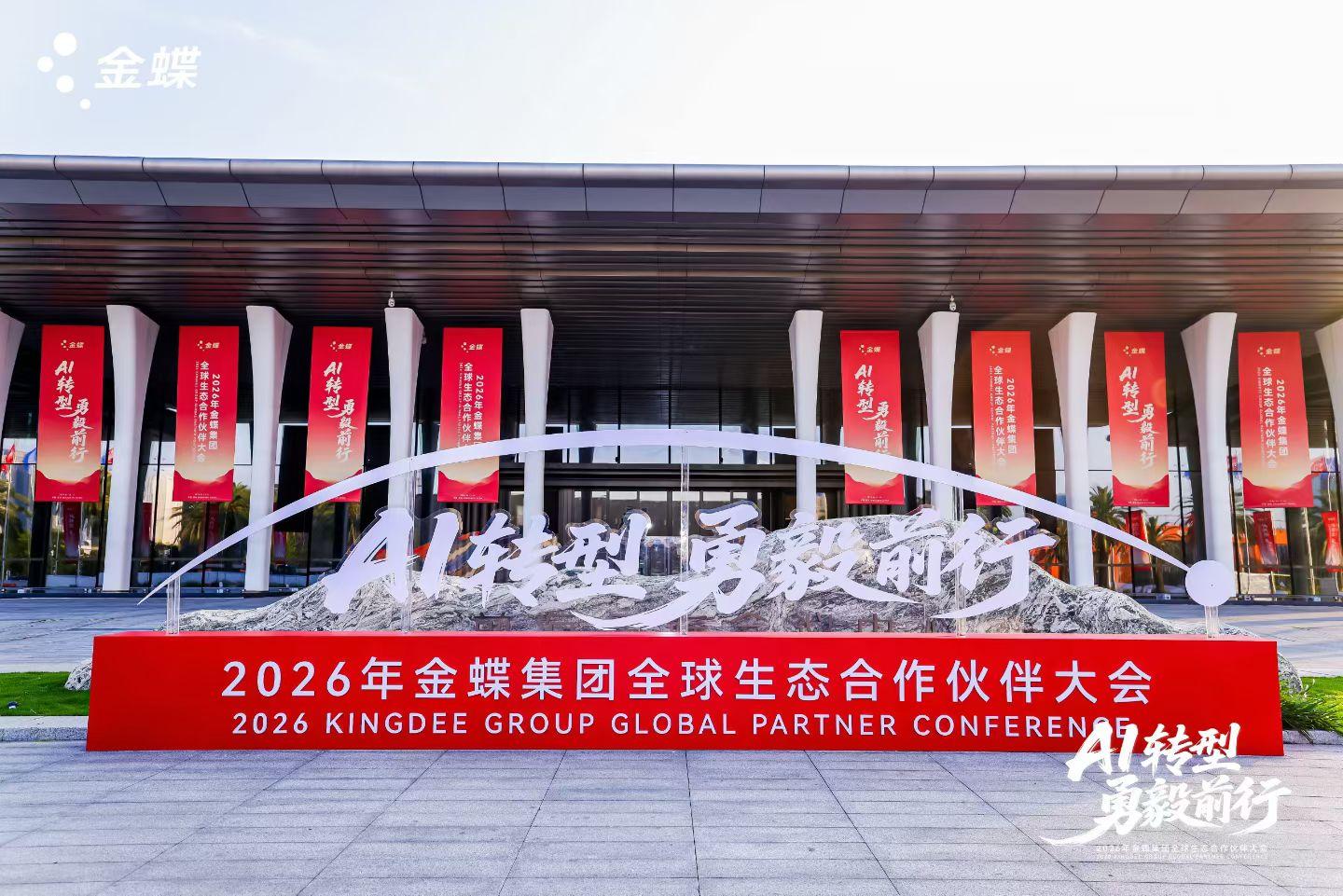 AI轉型，勇毅前行｜金蝶徐少春重磅發(fā)聲，金辰軟件將深耕數(shù)智，共赴AI轉型新未來